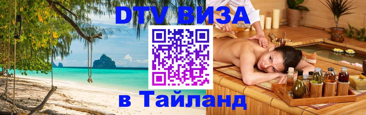 Visa в Таиланд Копенгаген 